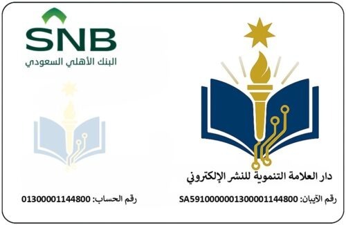 دار العلامة التنموية